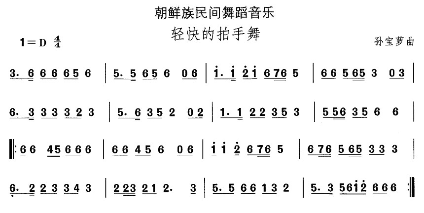 中国民族民间舞曲选（十一）朝鲜族舞蹈：轻快的拍手舞