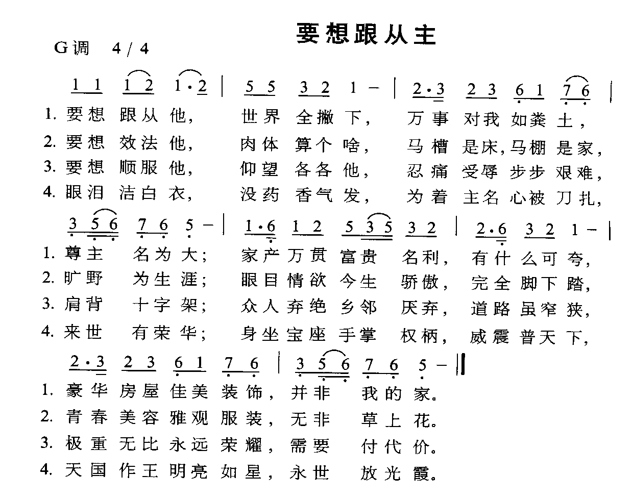 要想跟从主