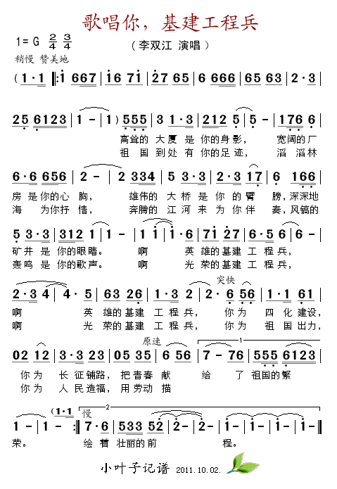 歌唱你，基建工程兵