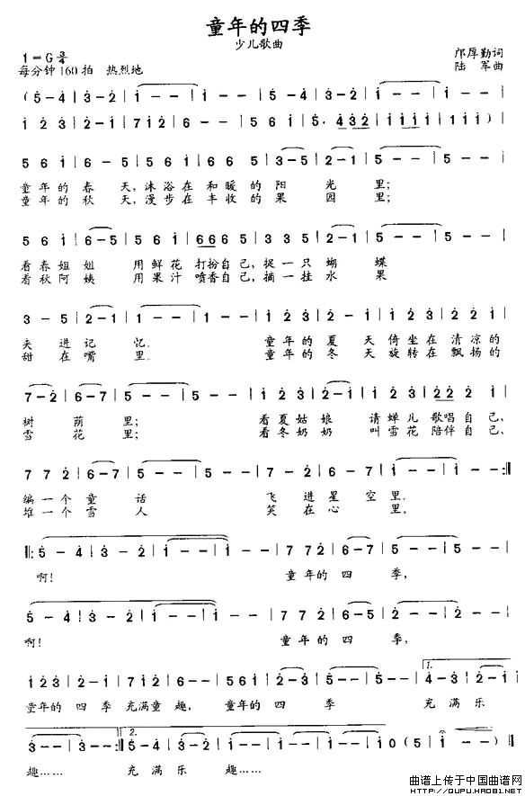 童年的四季（邝厚勤词 陆军曲）