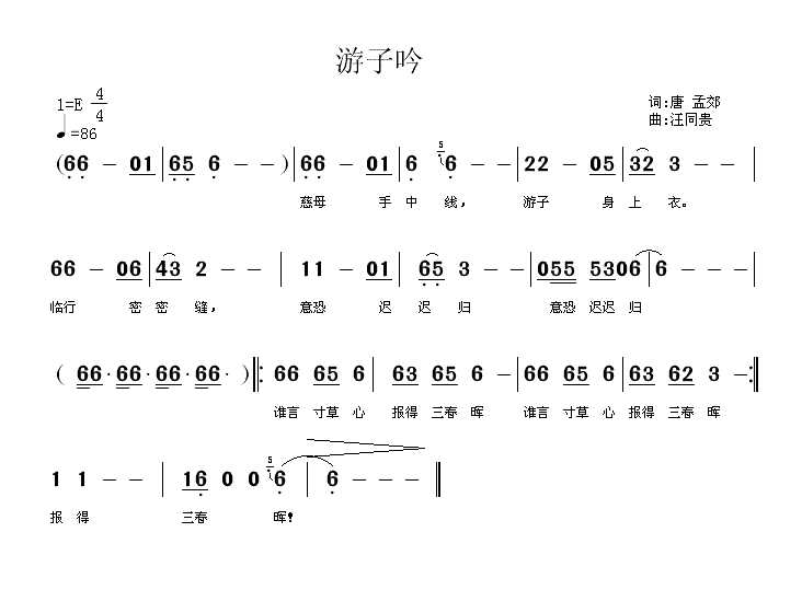 游子吟 MP3 儿童歌曲 唐 孟郊词 汪同贵曲