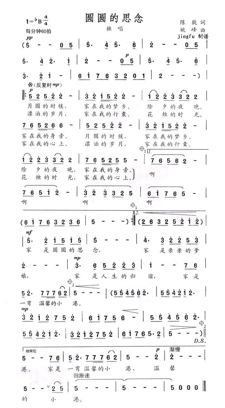 圆圆的思念