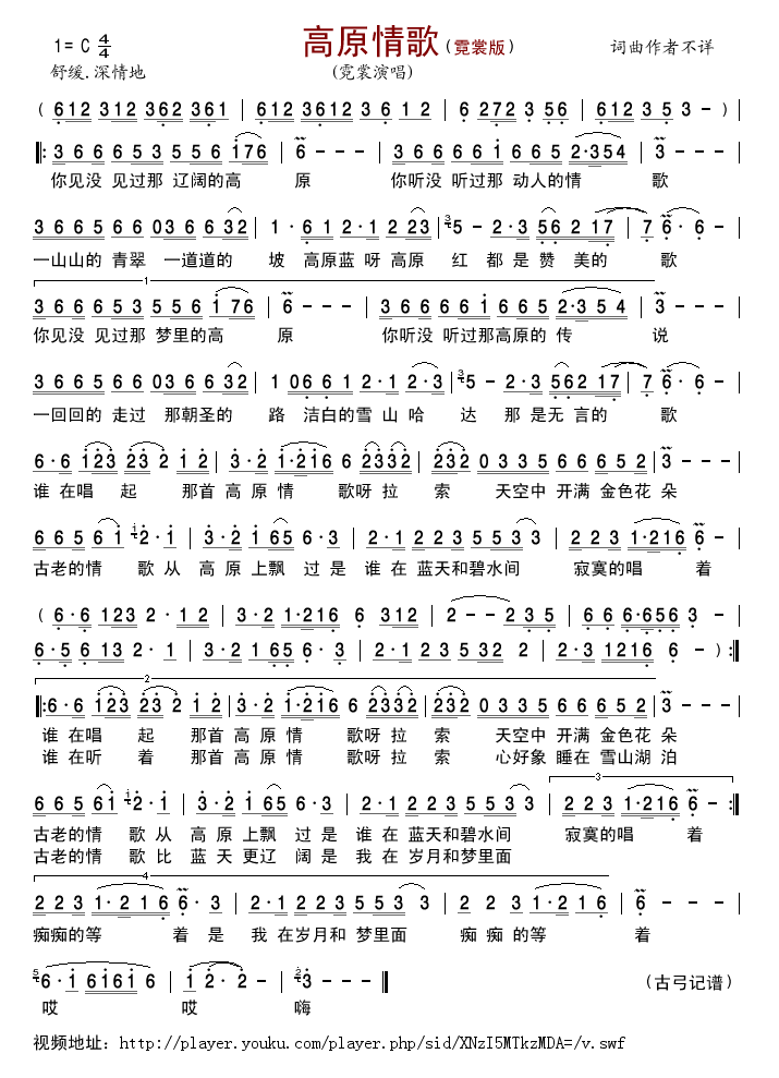 高原情歌(霓裳版)
