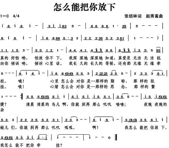 怎么能把你放下
