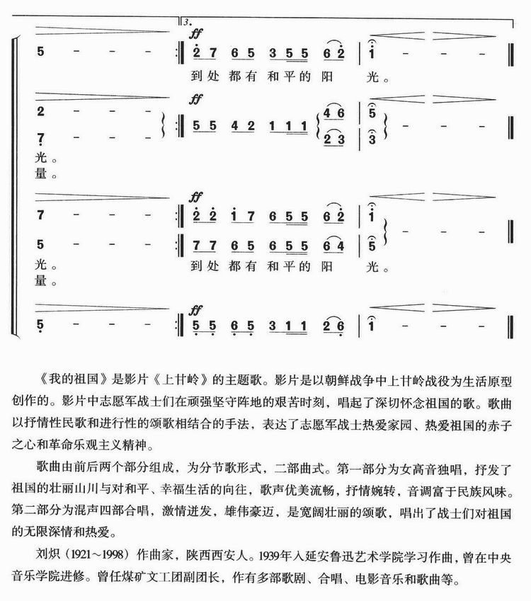 我的祖国(独唱混声四部合唱)