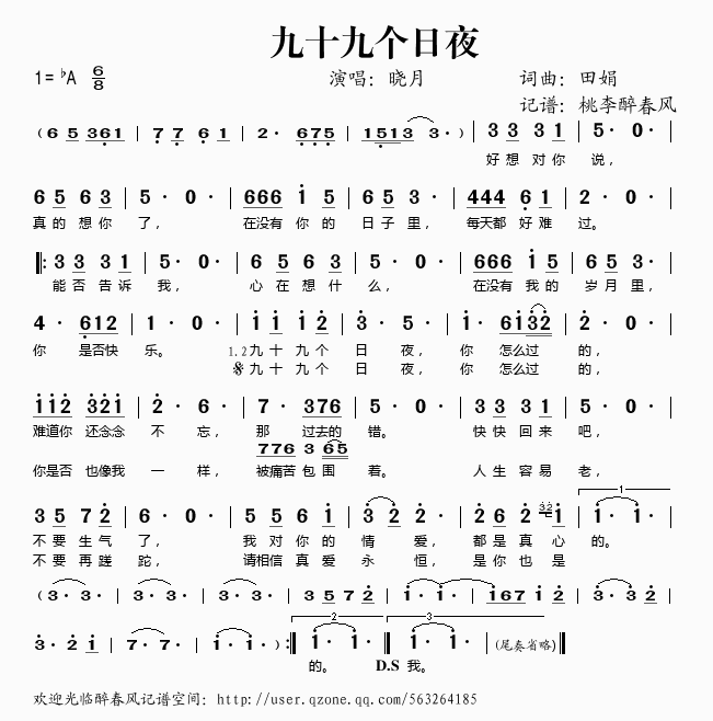 九十九个日夜