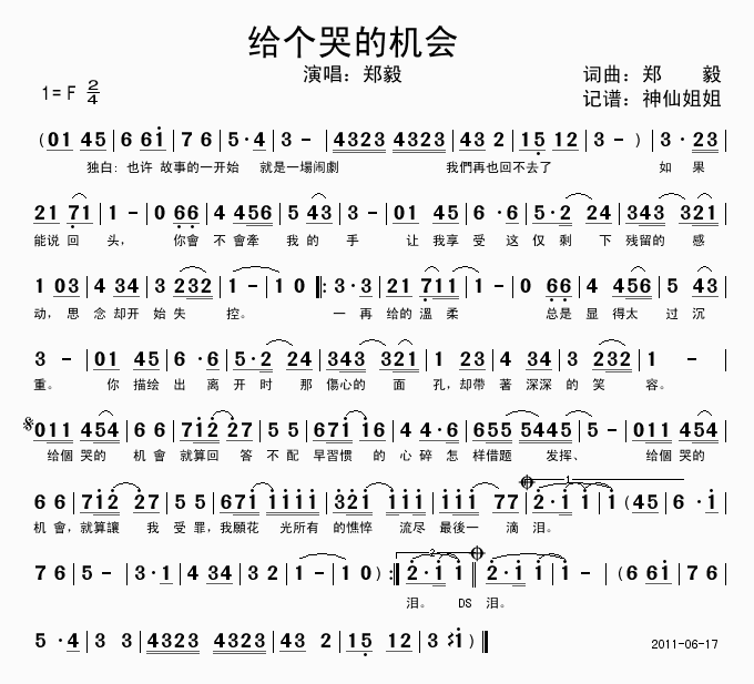 给个哭的机会