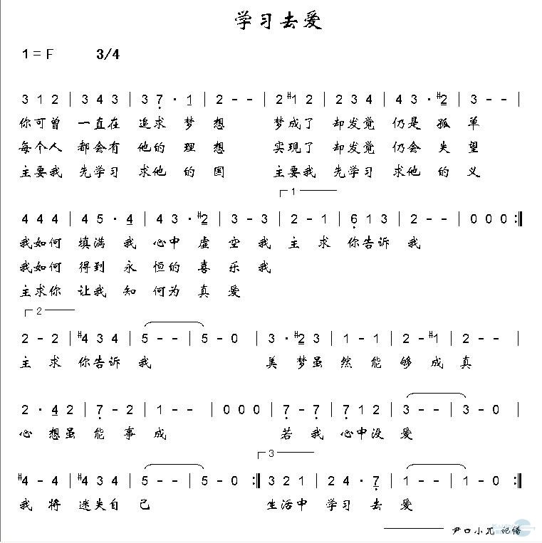 学习去爱