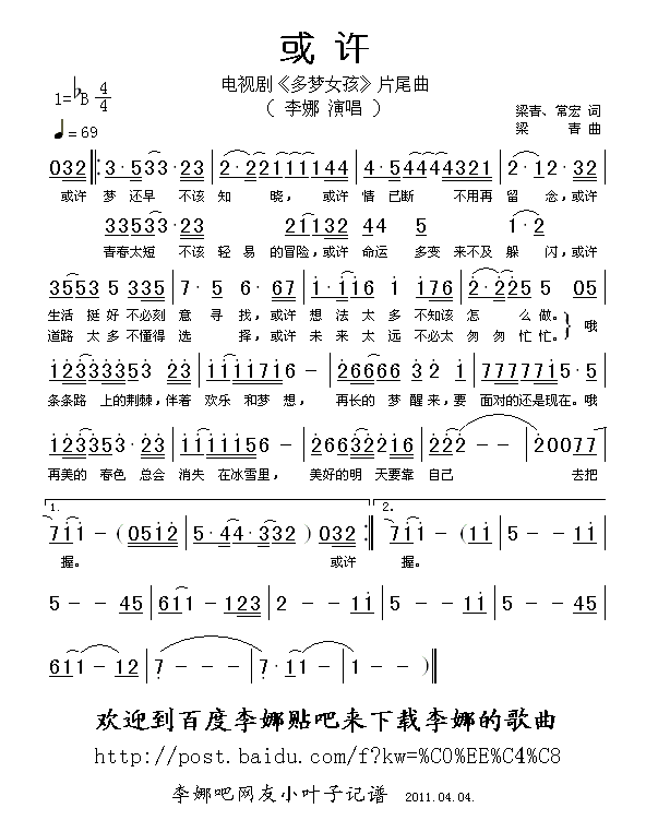 或许