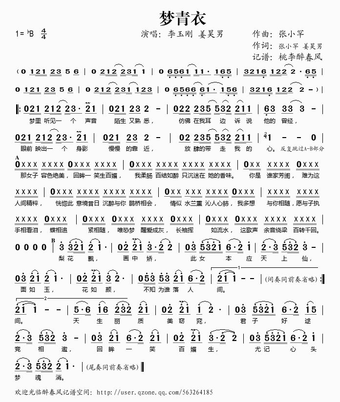 梦青衣