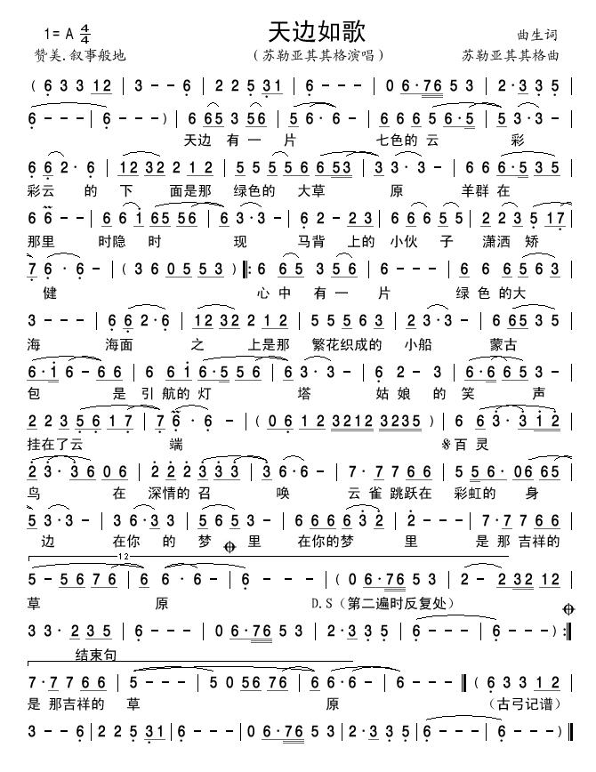 天边如歌