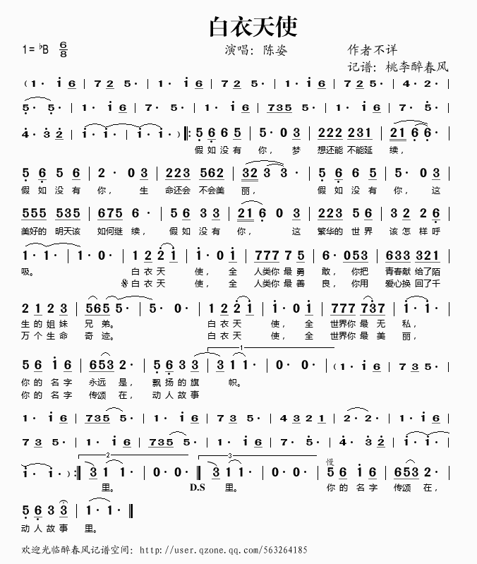 白衣天使