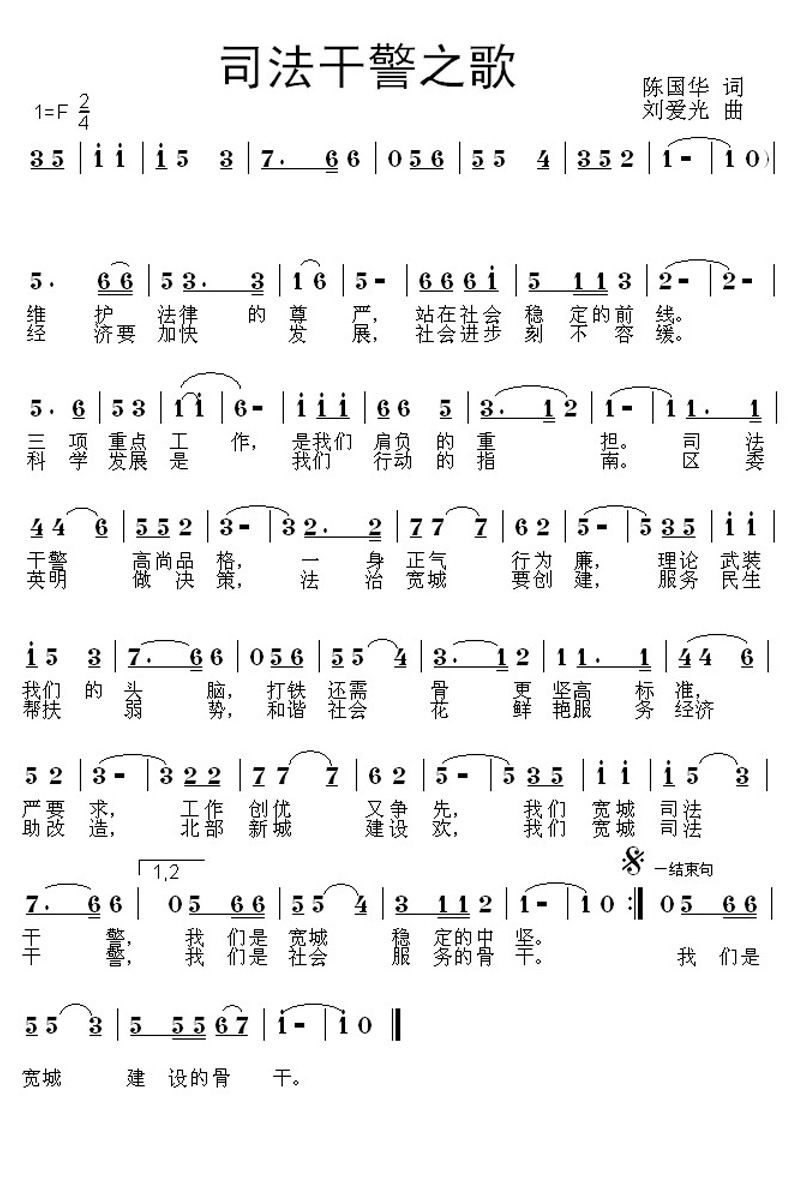 司法干警之歌