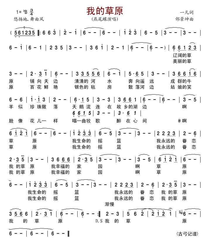 我的草原(燕尾蝶版)