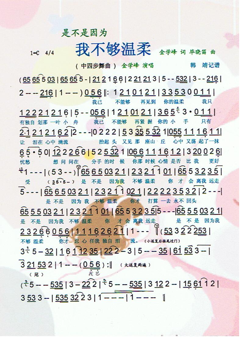 是不是因为我不够温柔【彩谱】