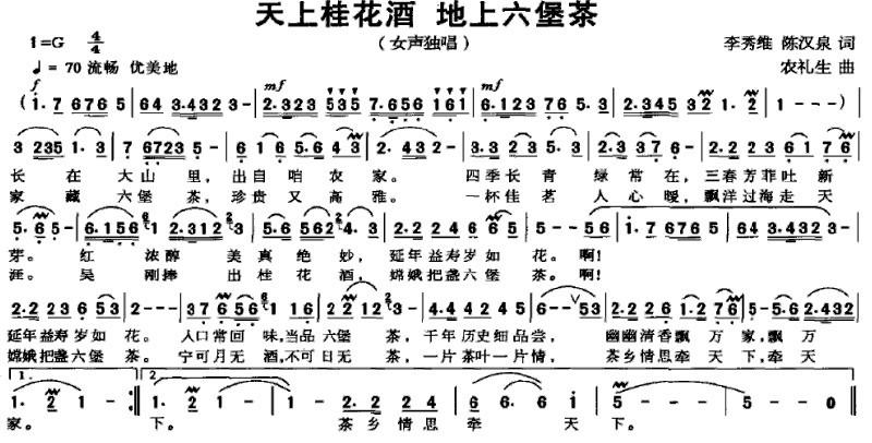天上桂花潭 地上六堡茶