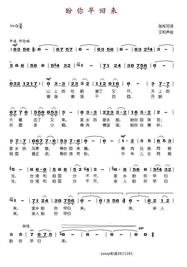 盼你早归来