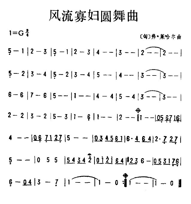 风流寡妇圆舞曲