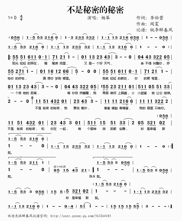 不是秘密的秘密