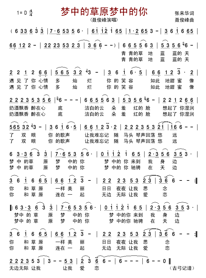 梦中的草原梦中的你