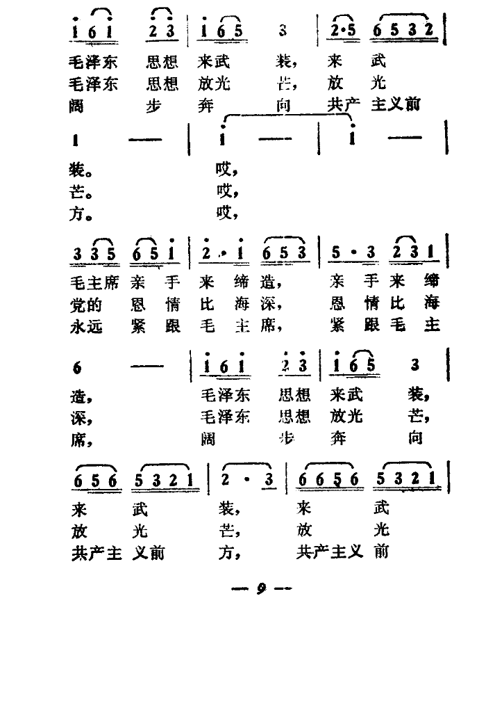 满怀激情迎九大