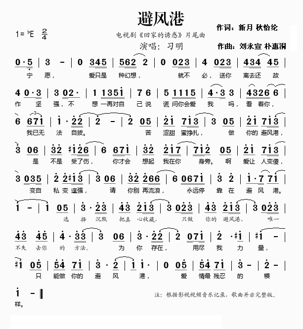 避风港
