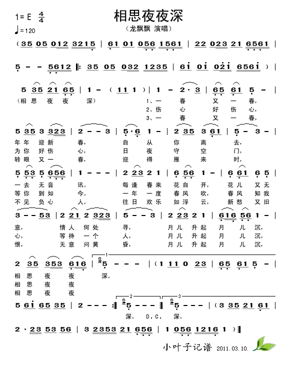相思夜夜深