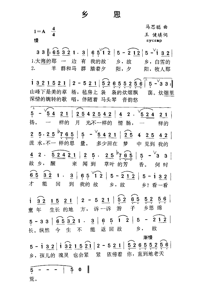 乡思-王健填词