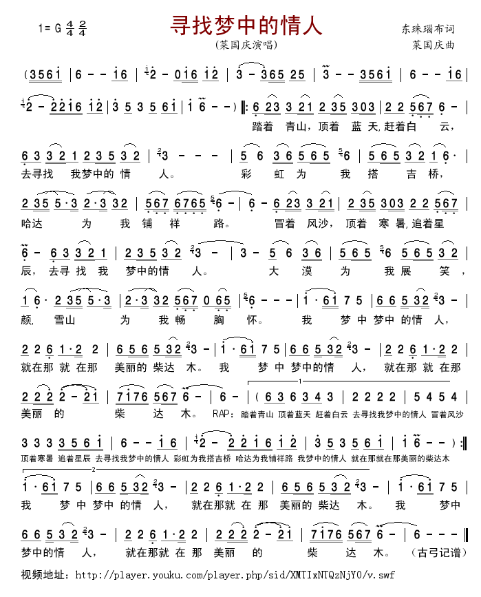 寻找梦中的情人