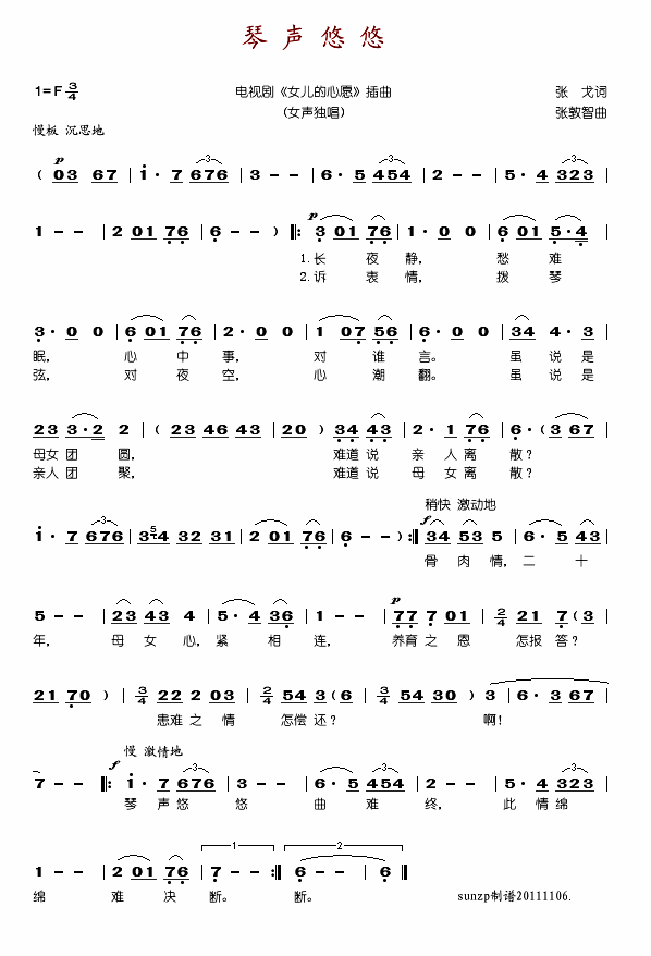 琴声悠悠