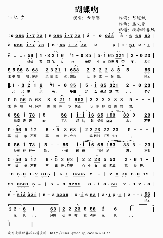 蝴蝶吻