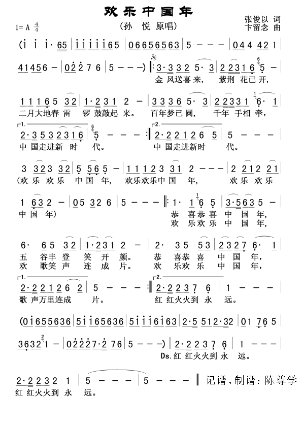 欢乐中国年