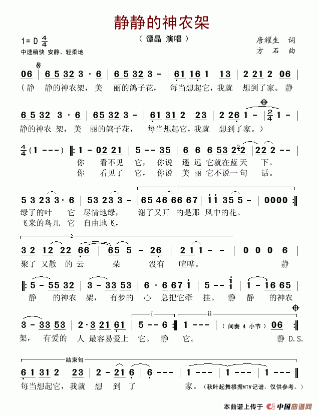 静静的神农架