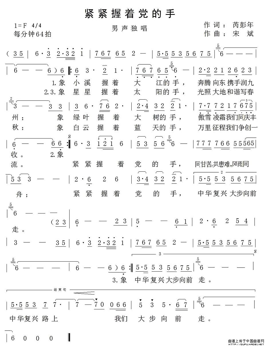紧紧握着党的手