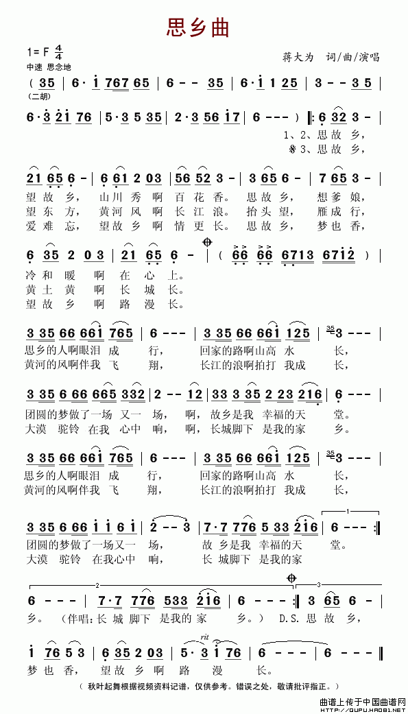 思乡曲（蒋大为词曲）
