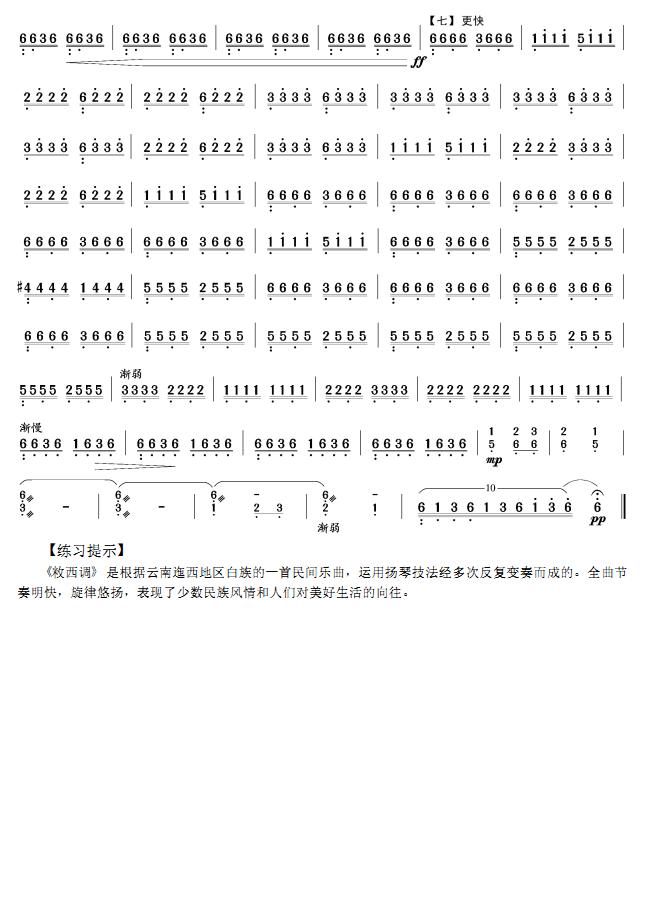 敉西调(扬琴谱)