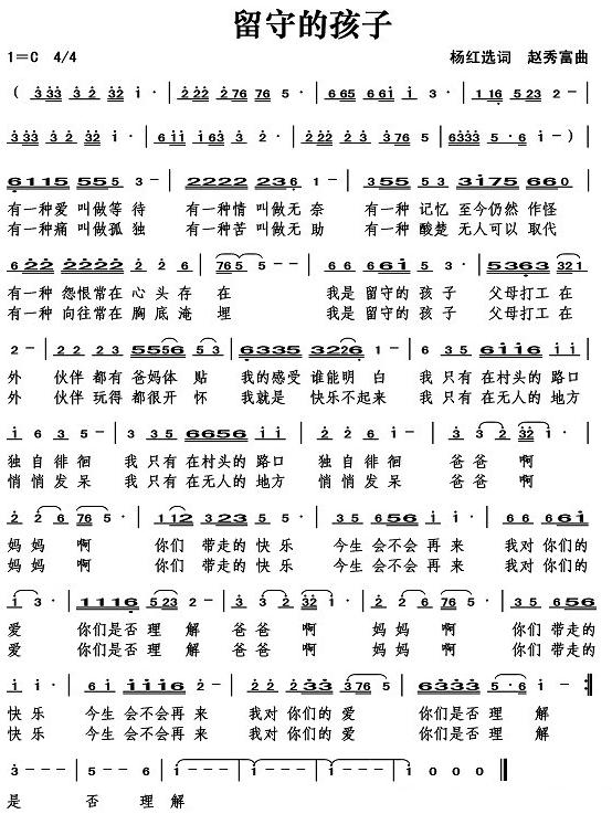 留守的孩子
