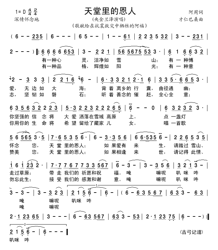 天堂里的恩人