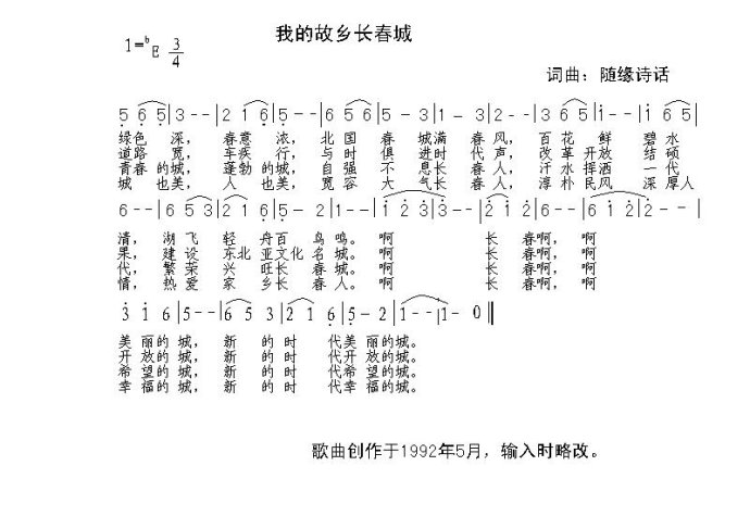 我的故乡长春城