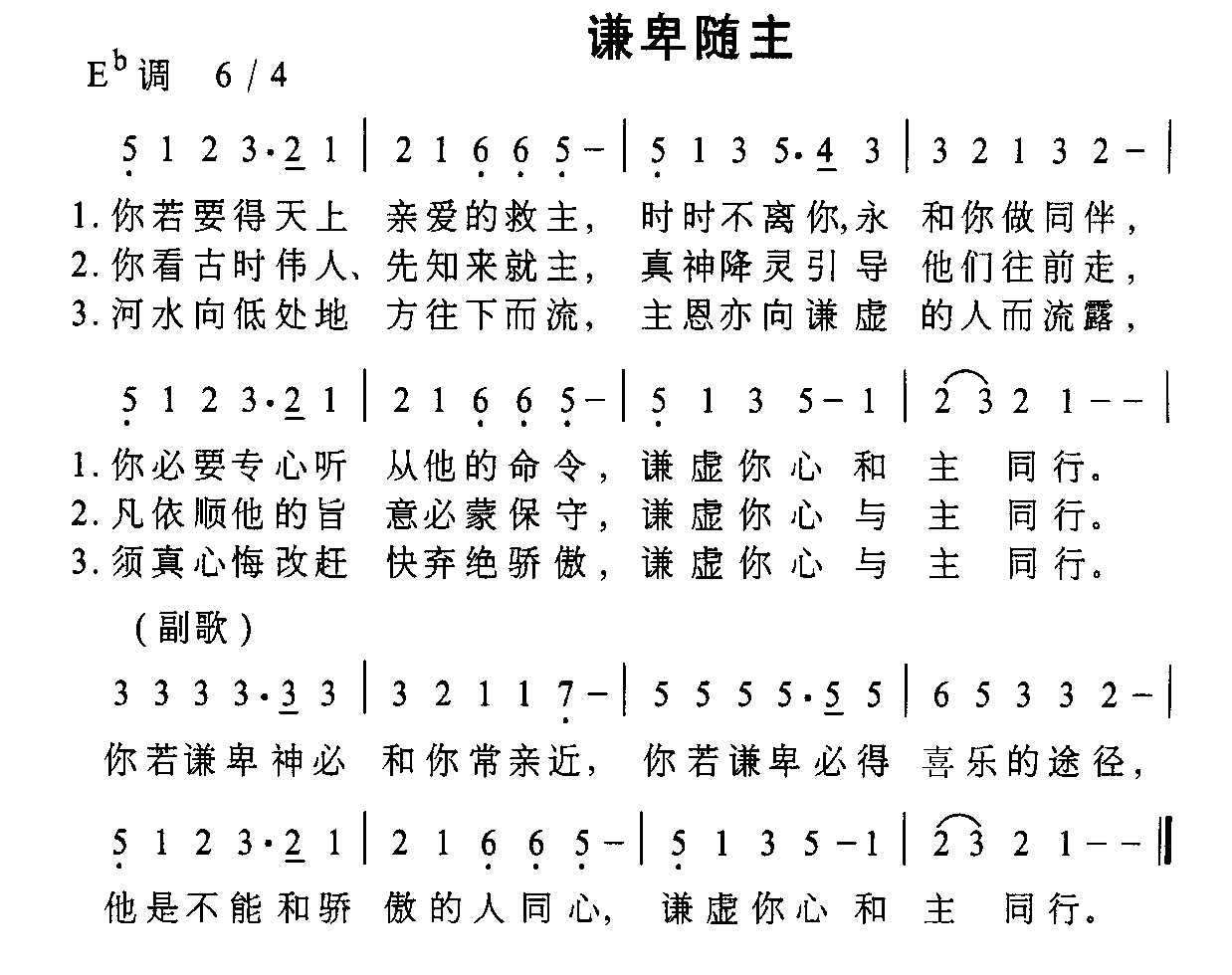 谦卑随主