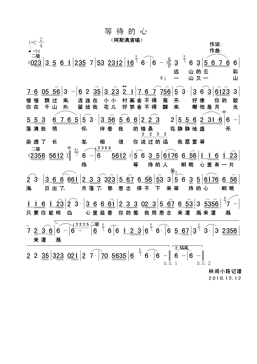 等待的心