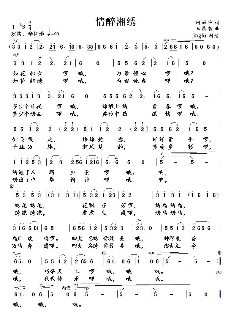 情醉湘绣
