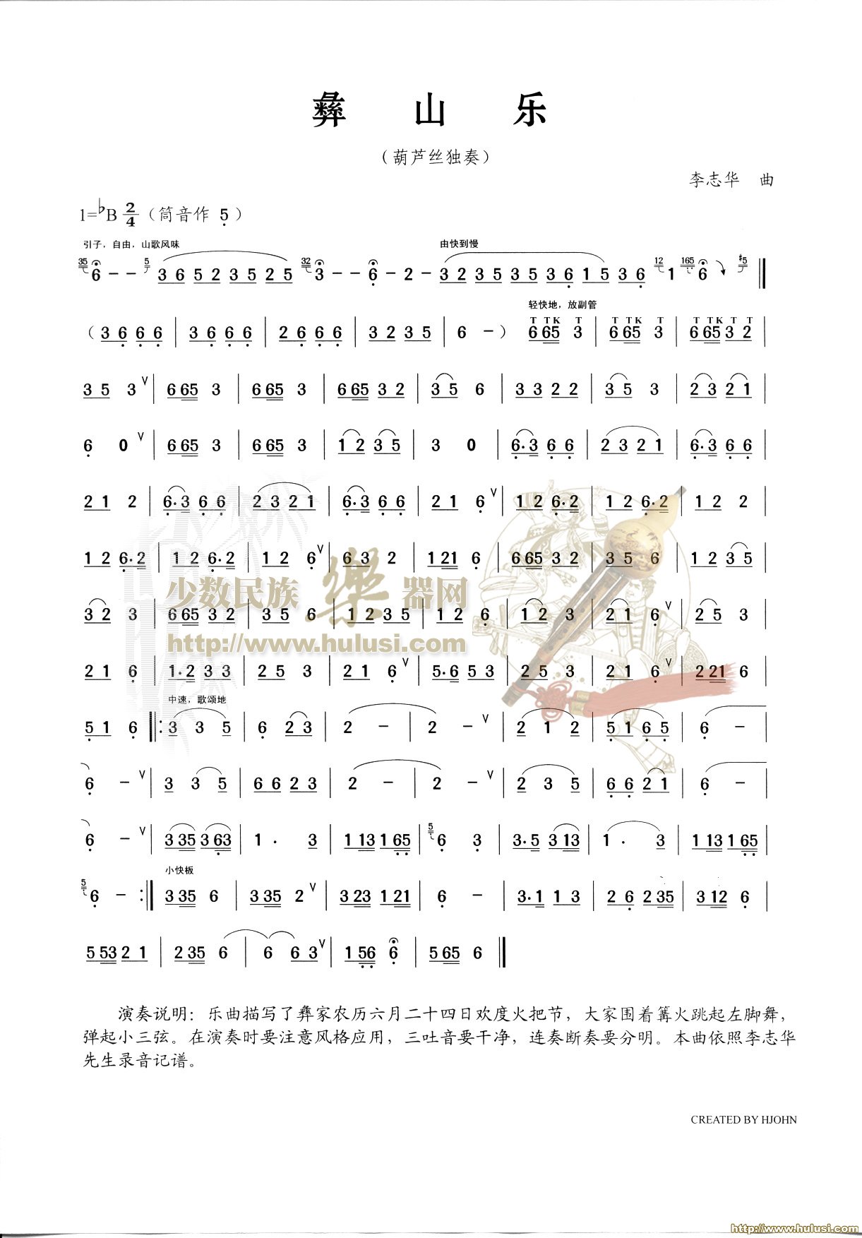 彝山乐(葫芦丝谱)
