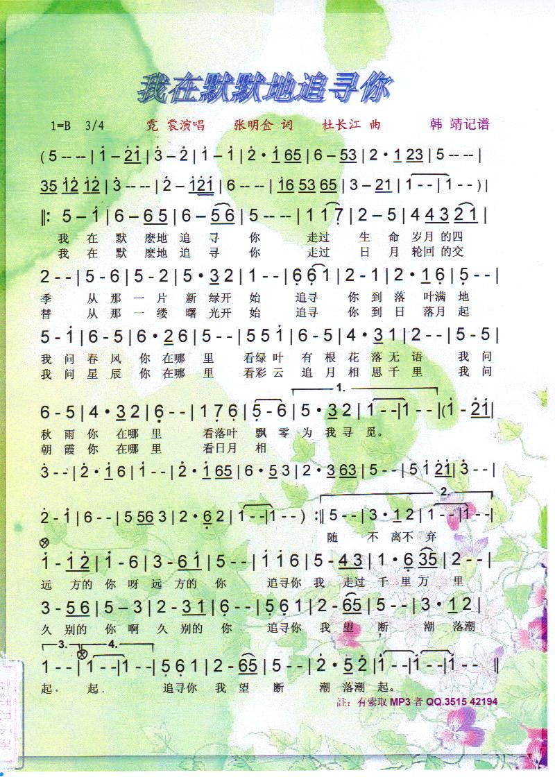 我在默默地追寻你【彩谱】