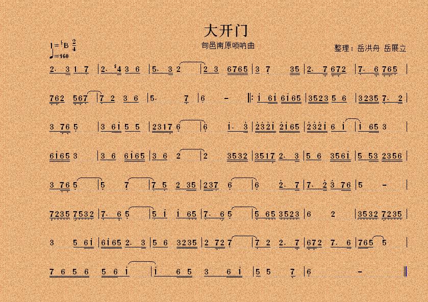 大开门