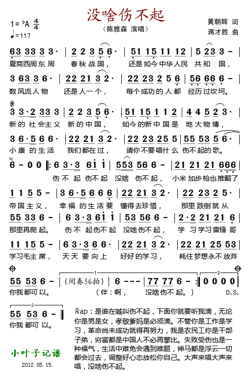 没啥伤不起