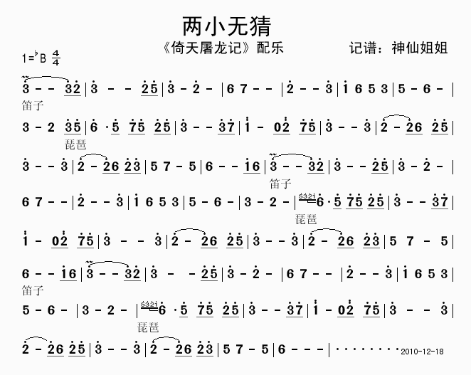 俩小无猜倚天屠龙记配乐