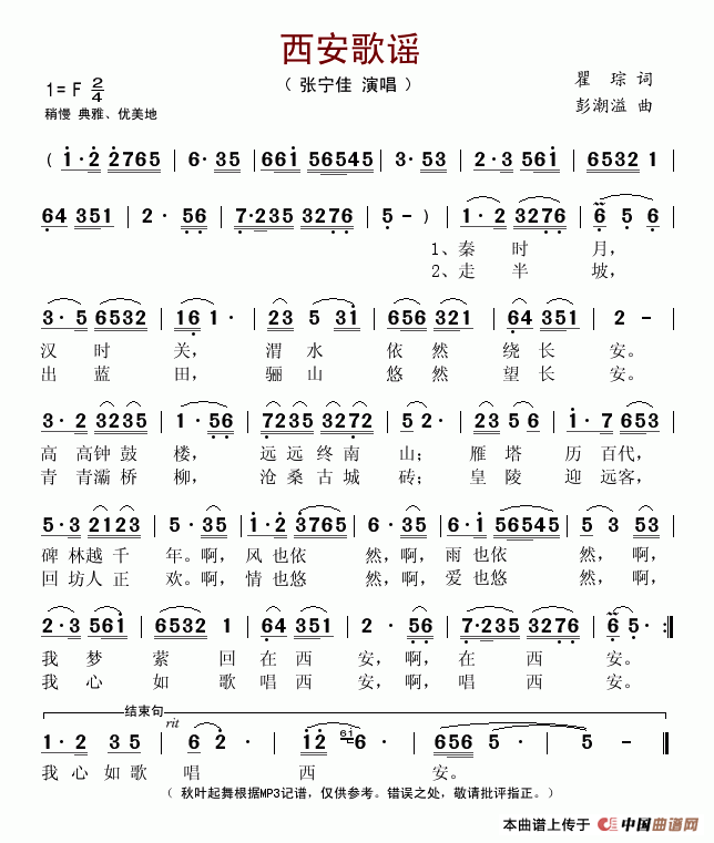 西安歌谣