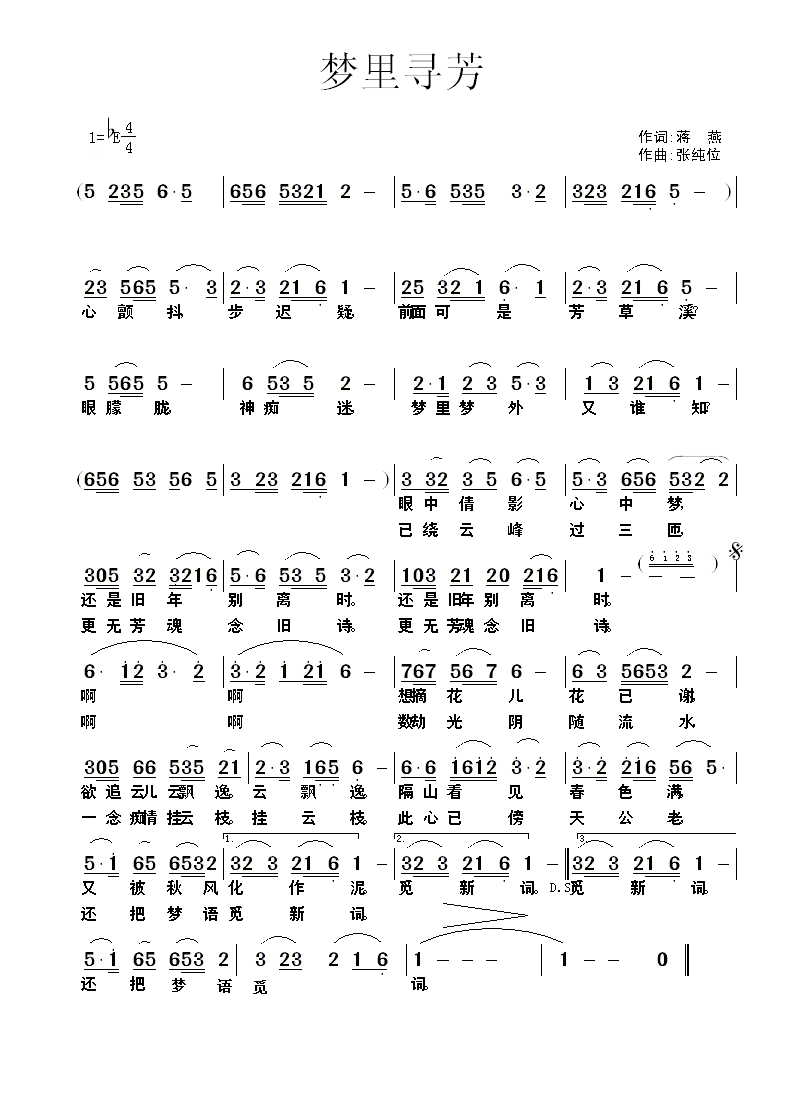 梦里寻芳