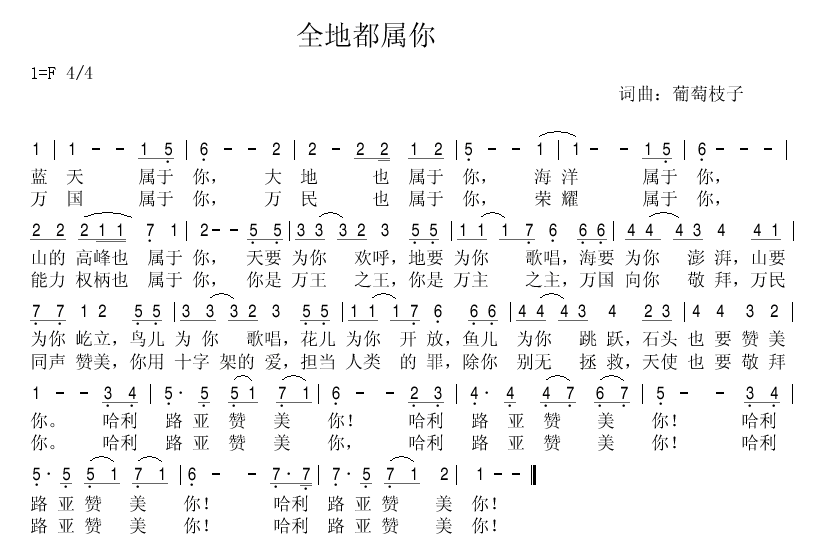 全地都属你